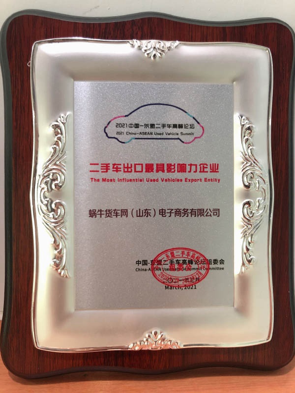二手车出口最具影响力企业